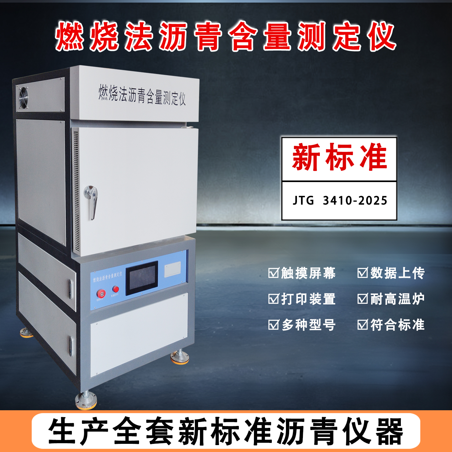 新标准燃烧法沥青含量高温燃烧炉