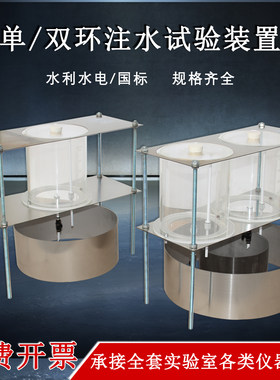 双环渗水仪单环渗水试验试坑注水