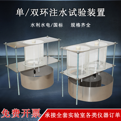 双环渗水仪单环渗水试验试坑注水