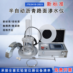 路面渗水仪沥青路面渗水量测定渗透系数沥青混合料渗水系数测定仪