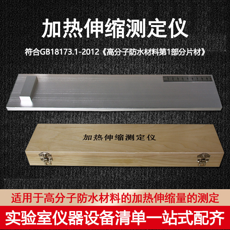 防水卷材加热伸缩测定仪防水涂料加热伸缩测伸缩量高分子试验装置,机械设备,试验机,淘宝优惠券,粉丝福利购,淘宝优惠卷