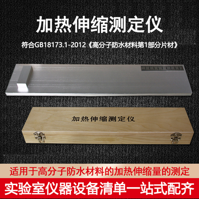 防水卷材加热伸缩测定仪