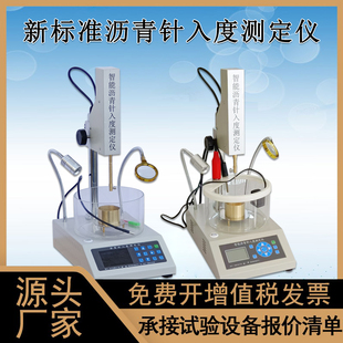 新标准沥青针入度测定仪数显全自动针入度检测仪沥青针入度试验仪