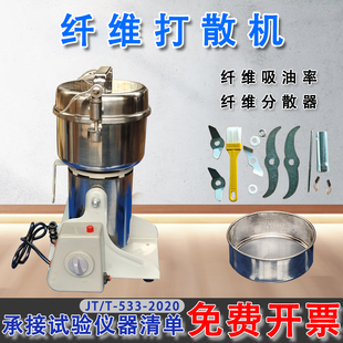 纤维分散器沥青路面用纤维图像分析仪纤维吸油率测定仪纤维打散机