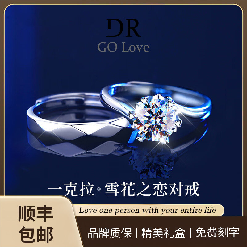 DRGO莫桑石情侣对戒可刻字
