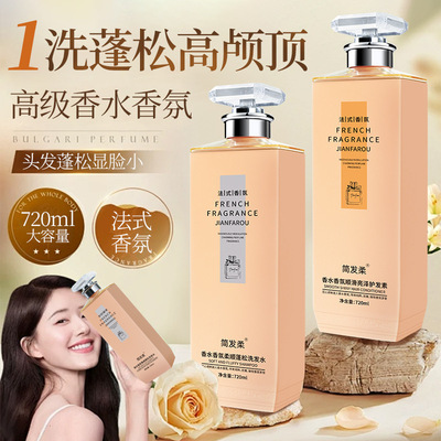 简发柔法式香水香氛洗发水套装