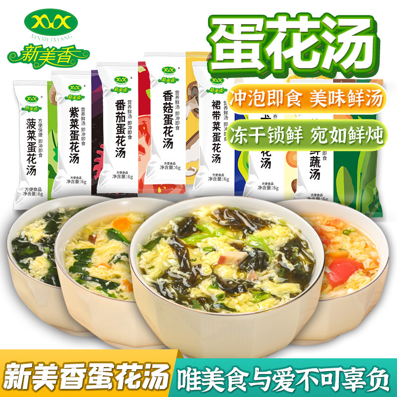 新美香紫菜蛋花汤芙蓉鲜蔬汤裙带菜汤即食速食汤冲泡菠菜番茄蛋汤