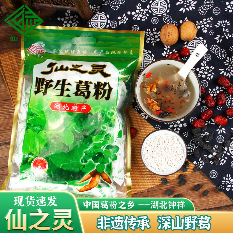 仙之灵野生葛根粉500g钟祥农家野生柴葛粉早餐代餐粉葛粉