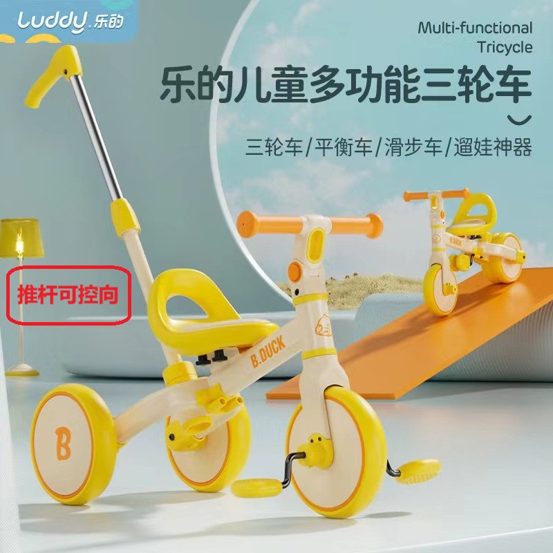 乐的三轮脚踏车儿童车溜娃车luddy平衡车2岁宝宝手推多功能自行车