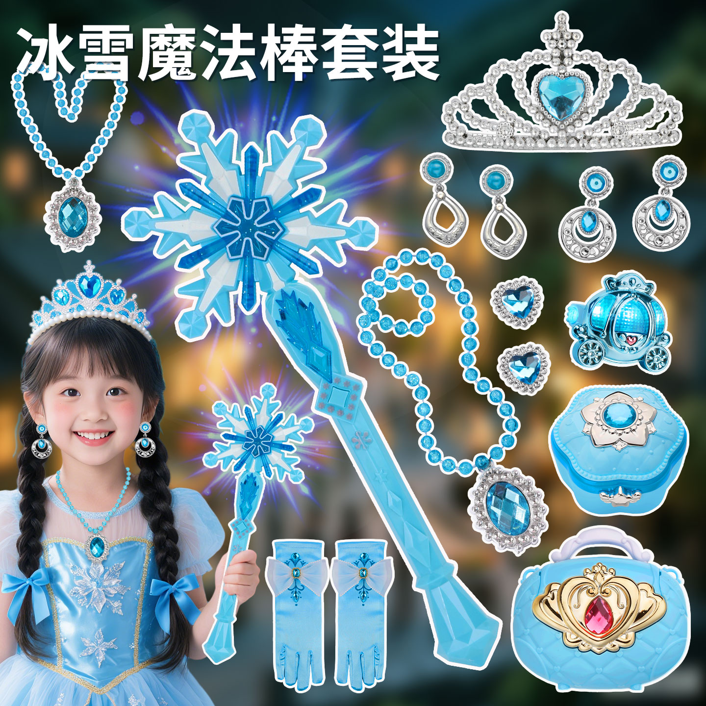 艾莎公主小女孩玩具儿童发光魔法棒2025网红爆款女童皇冠头饰套装