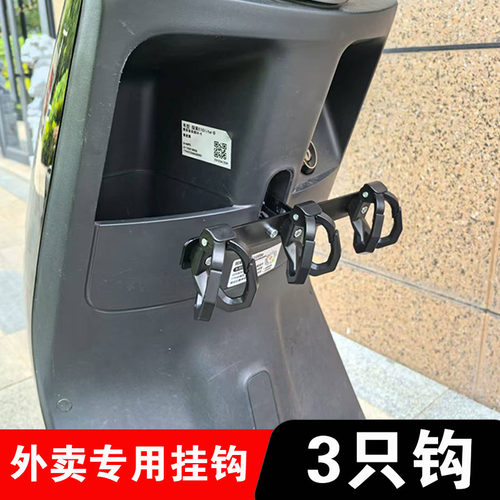 电动车前置外卖雨伞支架挂钩