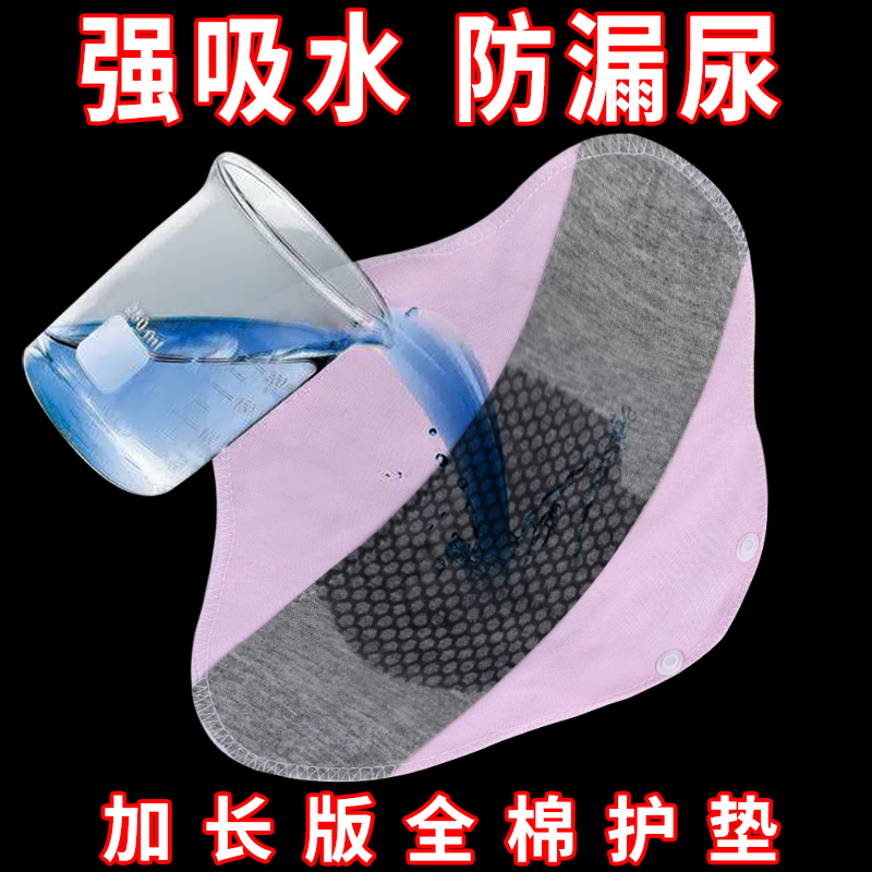石墨烯棉布可洗卫生巾男女漏尿专用护垫内裤贴成老年人防水隔尿垫
