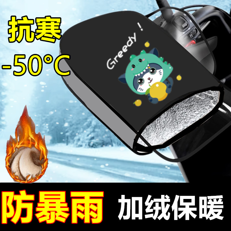 电动车把手套防水保暖防风