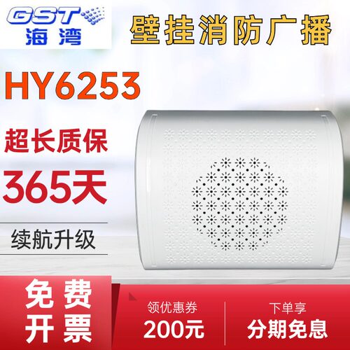 海湾壁挂广播HY6253广播3W