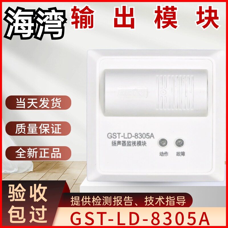 海湾GST-LD-8305A扬声器监视模块消防广播切换输出