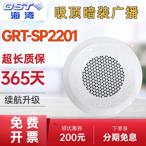泛海三江吸顶暗装广播GRT-SP2201