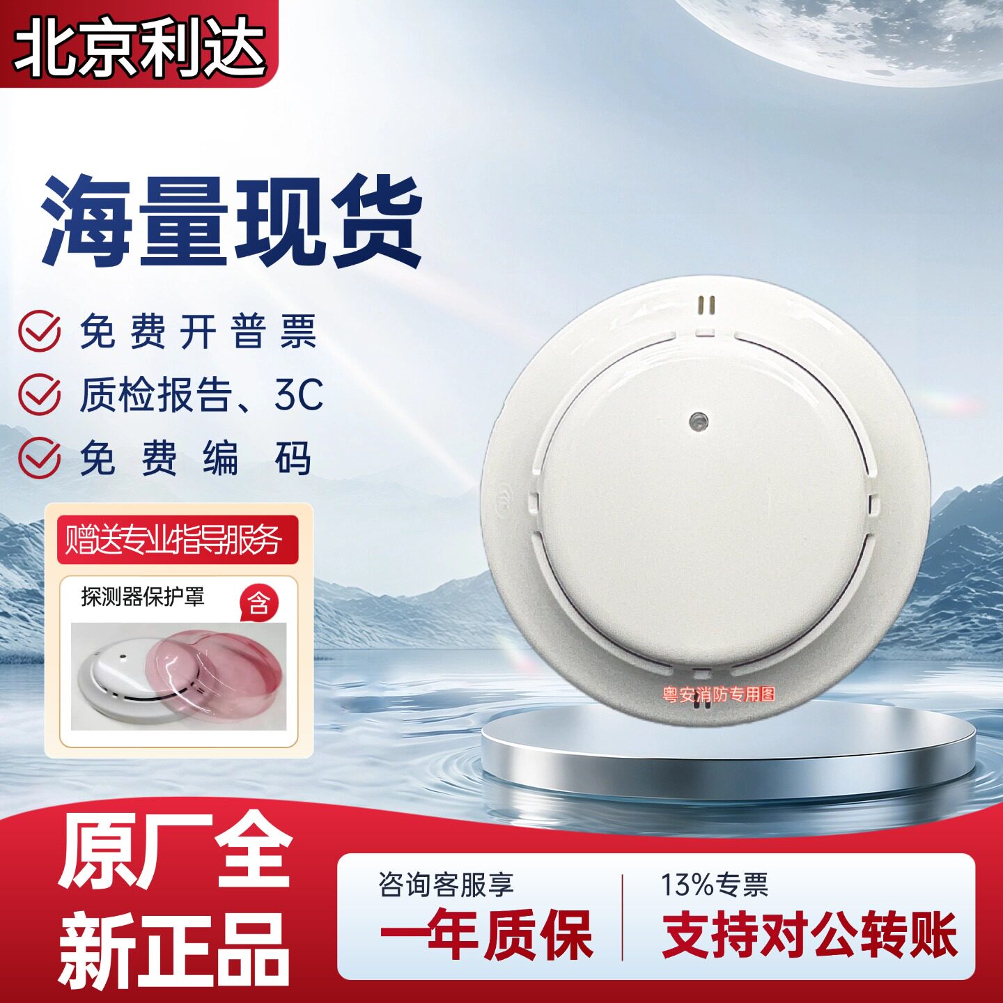 北京利达烟感探测器LD3000EN/C