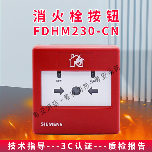 西门子手报FDM230CN手动报警按钮