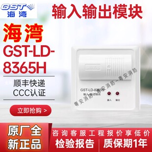 海湾输入输出模块GST-LD-8365H 消防报警模块输入输出模块全新