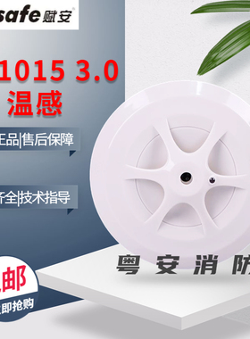深圳赋安温感 FS1015烟感/FS1017烟感器感温消防火灾报警器含底座