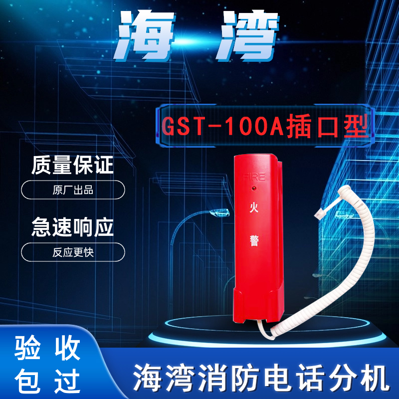 电话分机固定座机海湾固定座机