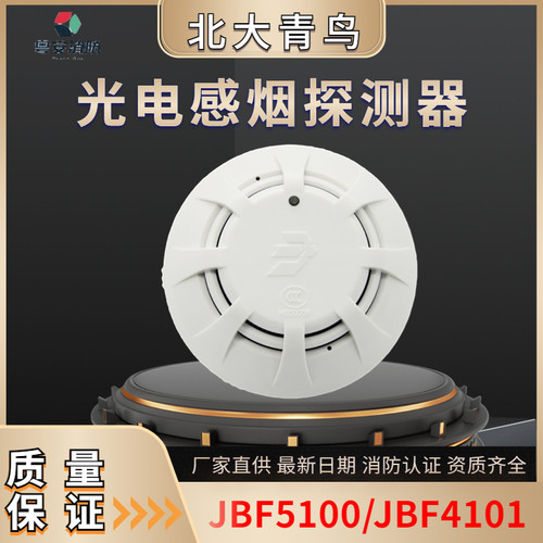 北大青鸟烟感JBF5100AJBF5101
