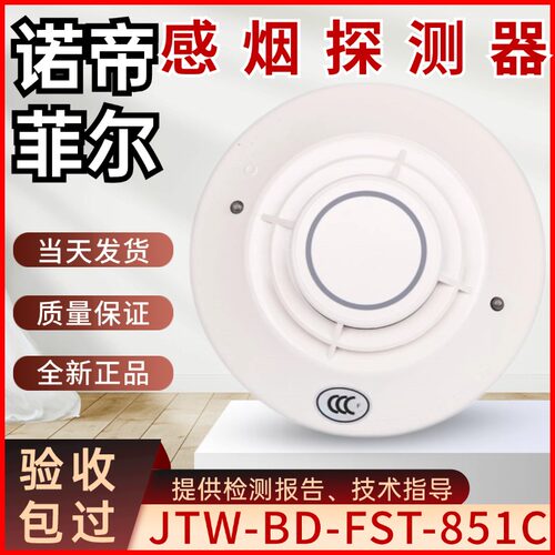 诺帝菲尔烟感JTY-GDFSP-851C