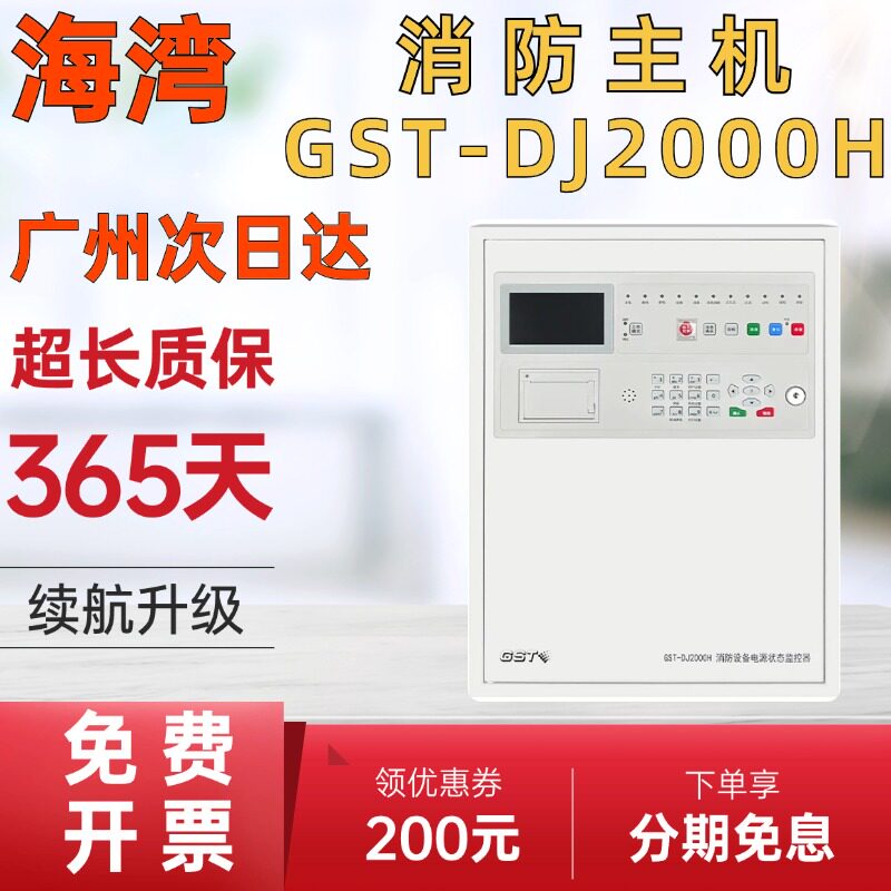 海湾GST-DJ2000H消防设备电源状态监控器 消防主机 电源监控主机