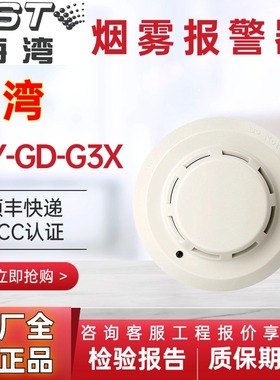 海湾点型光电感烟探测器JTY-GD-G3X 烟感G3X/G7X/G3T消防报警感应