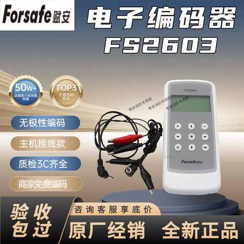 编码器FS2603深圳赋安