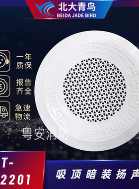 消防喇叭吸顶开孔暗装嵌入式带电容扬声器新款GRT-SP2201广播3W