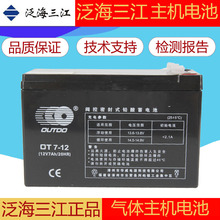 消防气体主机奥特多OT12V7Ah/20HR铅酸锂电池电源探照灯门铃照明