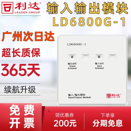 利达输入输出模块LD6800G-1