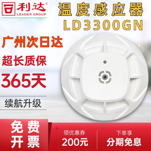 北京利达JTW-ZDM-LD3300GN