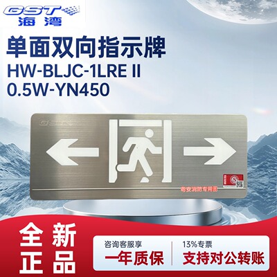 海湾指示牌YN450单面双向指示牌