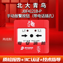 北大青鸟手报JBF4121B P手动报警按钮5121B消防火灾按钮带电话插
