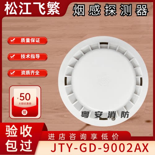 烟感JTY-GD-9002AX松江云安报警