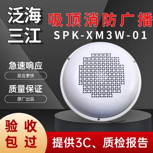 三江吸顶音箱泛海三江广播吸顶喇