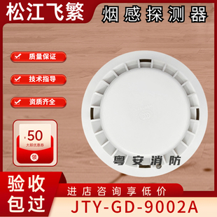 专卖店上海松江云安烟感JTY 9002A替代3002D手报9201温感9005A