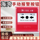 海湾手报J GST9122B手动火灾报警按钮带电话插孔不含钥匙现货 SAM