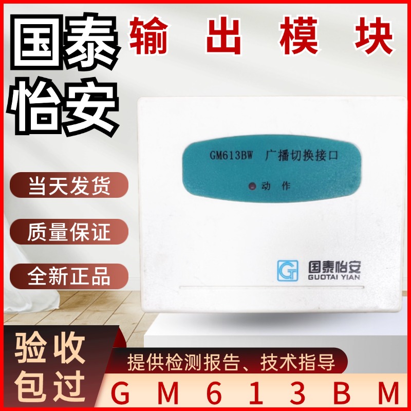 现货供应电子广播切换接口模块