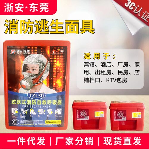 浙安消防面具TZL30厂家直销