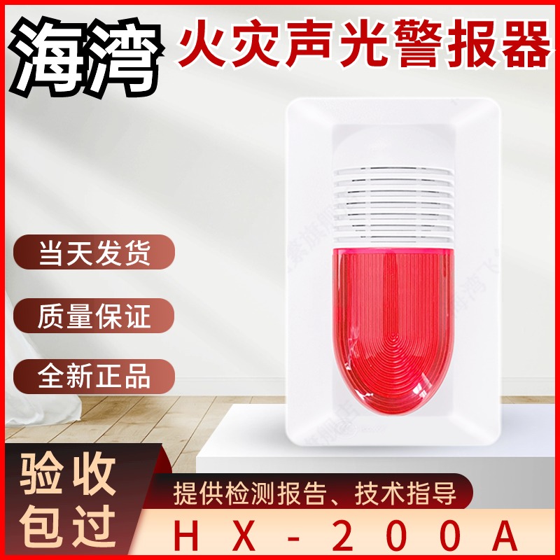 海湾声光GST-HX-200A消防火灾报警灯火灾声光警报器非编码