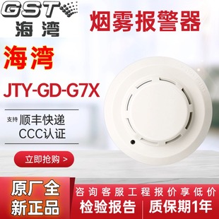 带底座 海湾烟感JTY 点型光电感烟探测器 G7X烟雾探测器 全新
