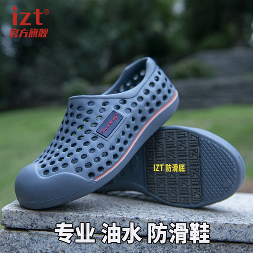 IZT油水防滑鞋EVA发耐磨橡胶底