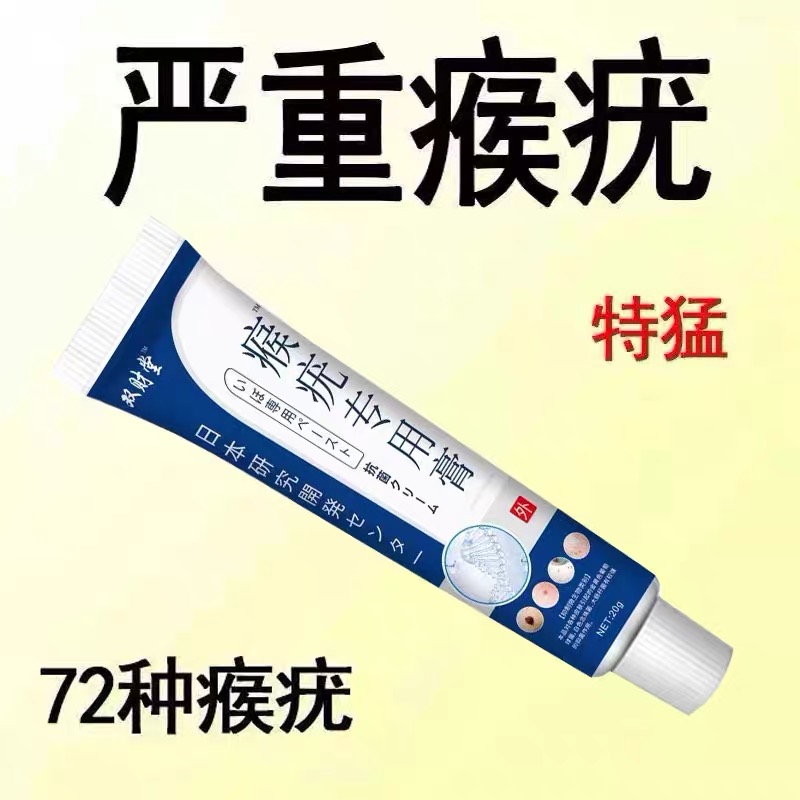【日本进口】特效去脖子小肉粒腋下颈部全身疣瘊扁平尤抑菌去质膏