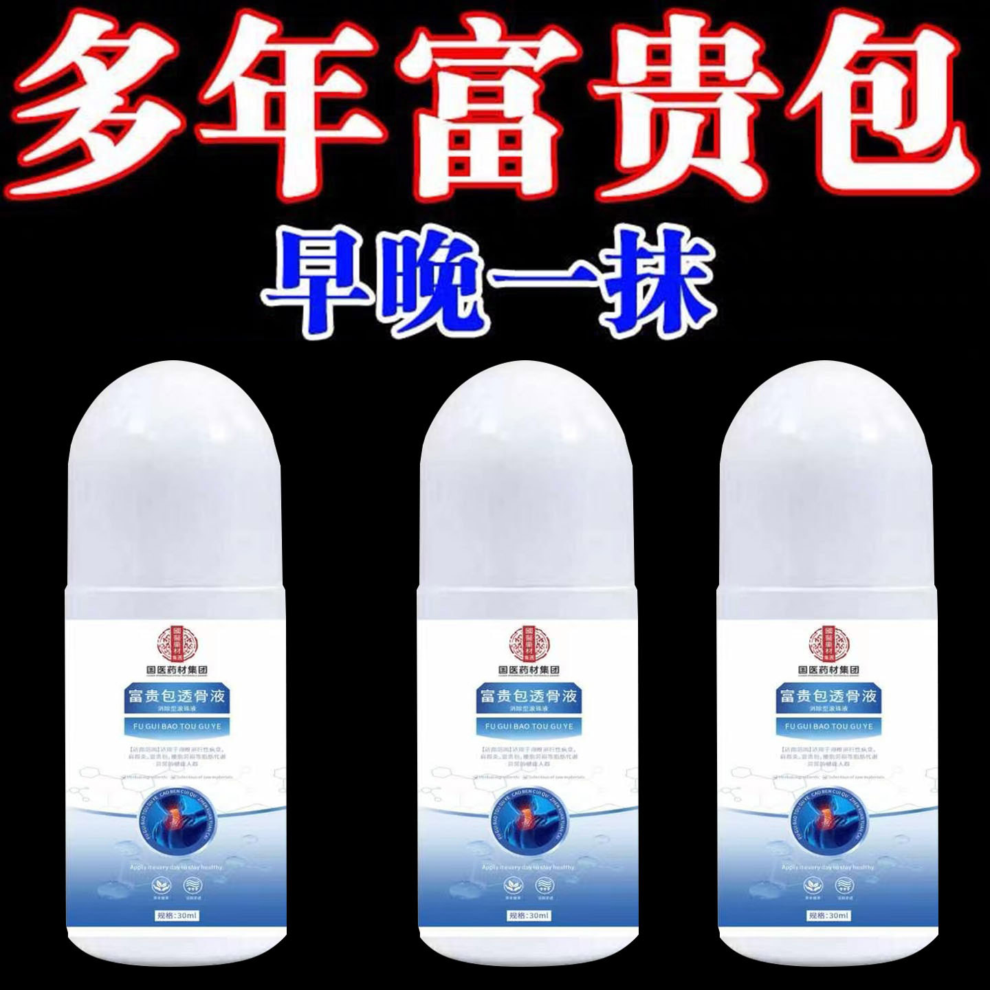 富贵包涂抹液颈椎疼痛麻木僵硬压迫神经疼痛颈肩僵硬麻木酸痛肿胀