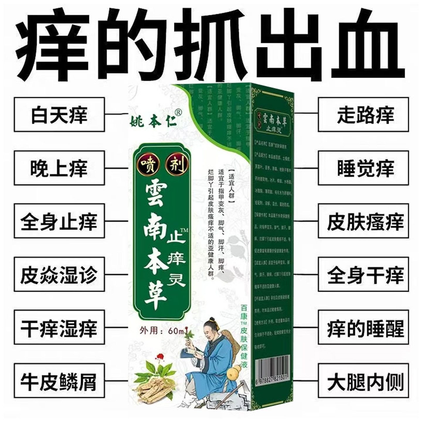 【快速止痒】手脚皮肤干燥瘙痒止痒喷雾全身皮肤痒杀菌止痒喷剂