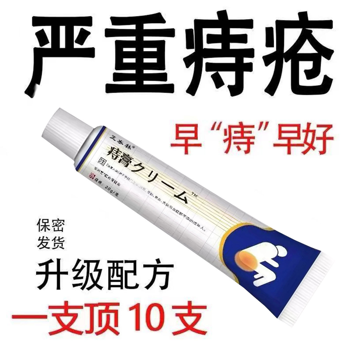 【日本痔膏】日本特级痔疮膏痔疮内痔外痔混合肛门瘙痒便血