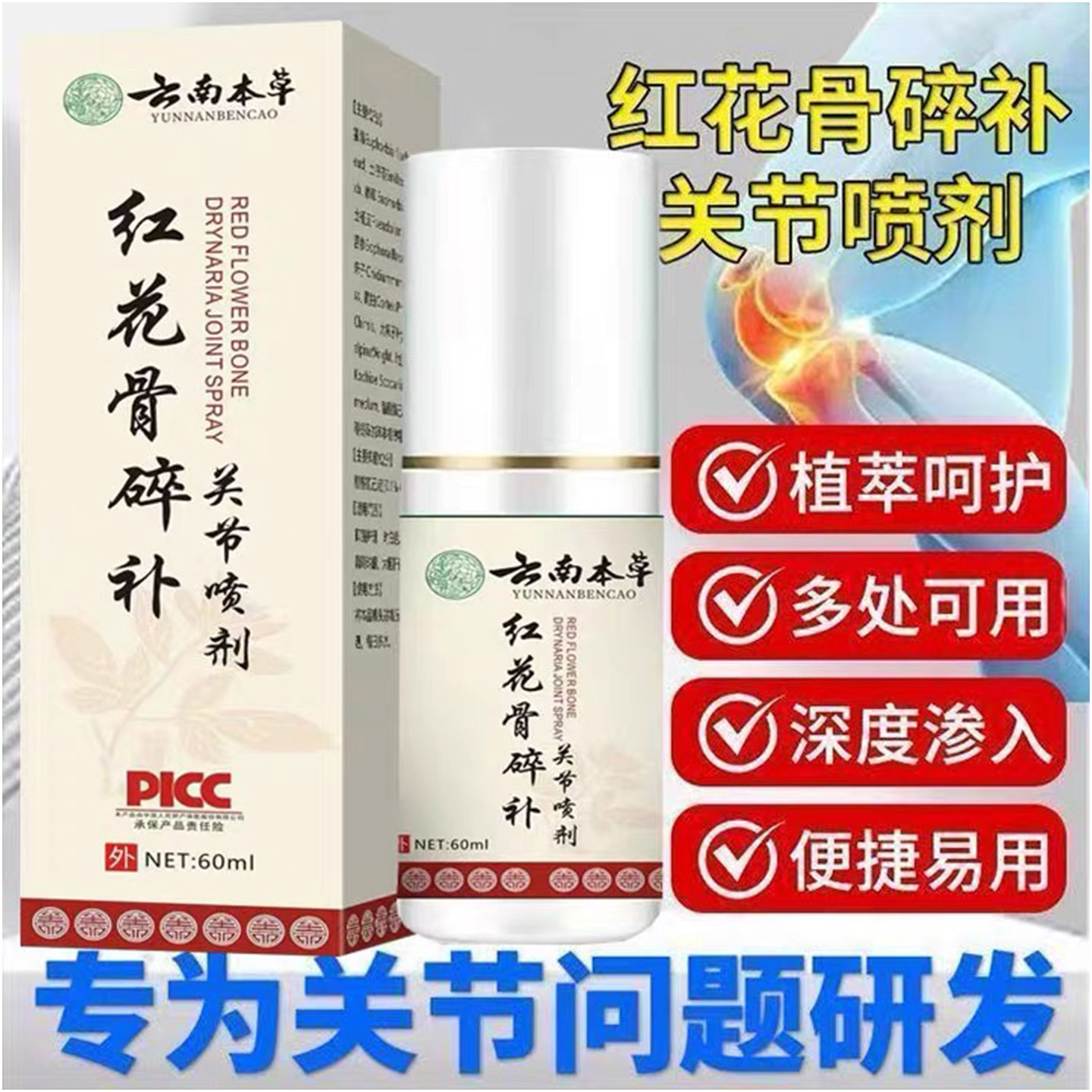 云南本草红花骨碎补喷剂肩颈酸痛手臂麻木头晕肌肉拉伤关节扭伤